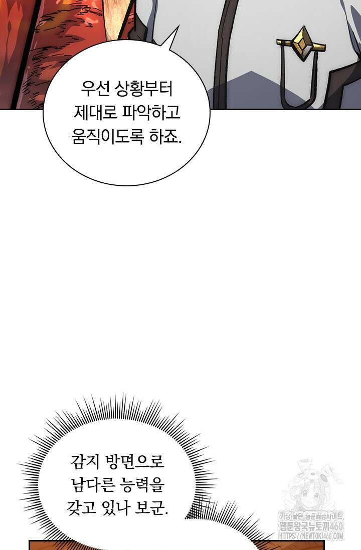 전설 헌터로 키워지는 중입니다 207화 33