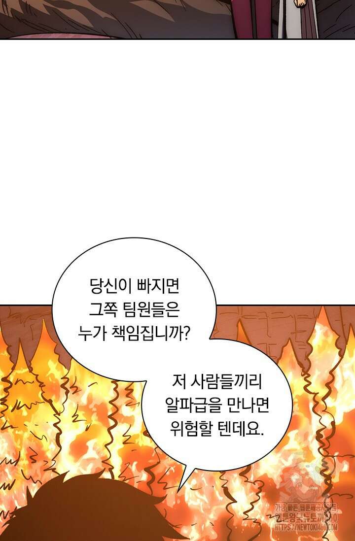 전설 헌터로 키워지는 중입니다 207화 36