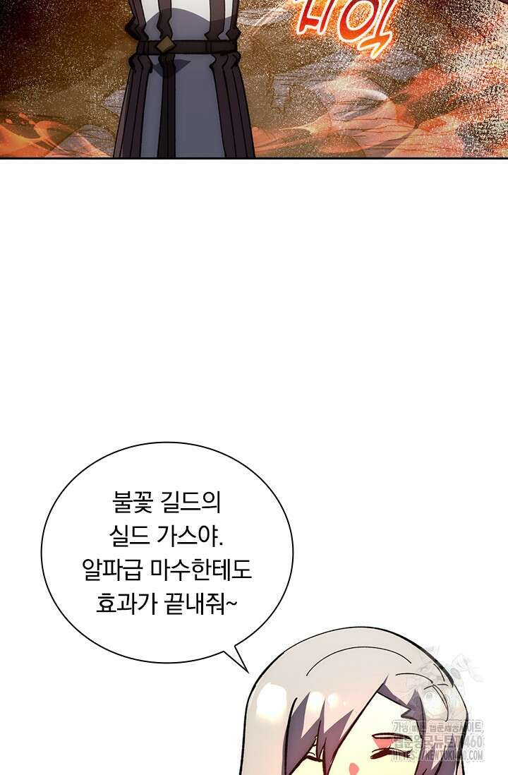 전설 헌터로 키워지는 중입니다 207화 42