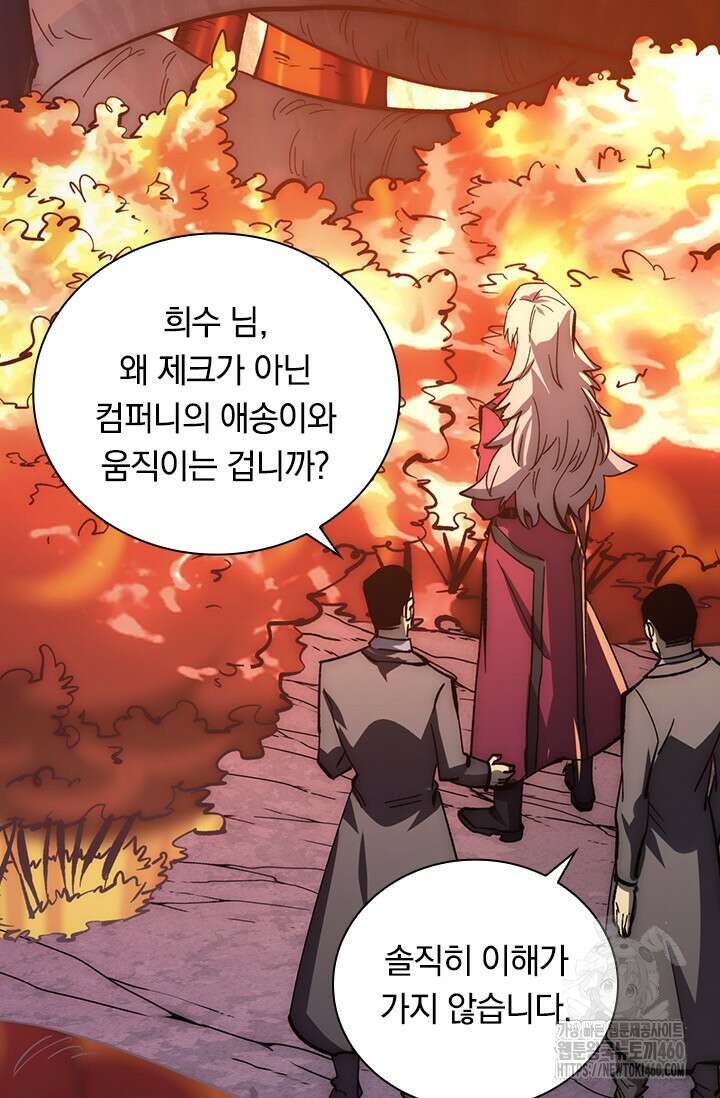 전설 헌터로 키워지는 중입니다 207화 50
