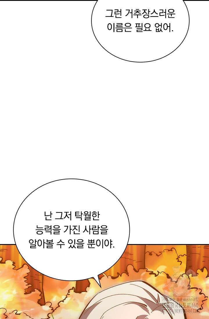 전설 헌터로 키워지는 중입니다 207화 55