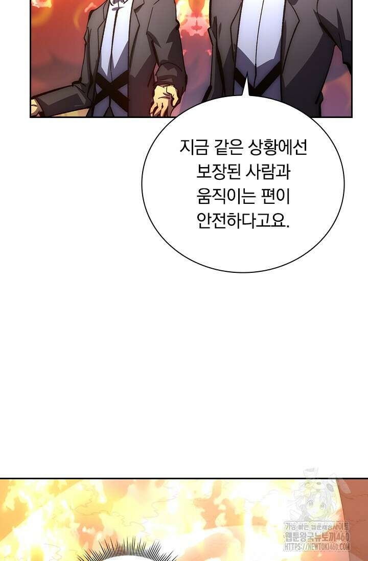 전설 헌터로 키워지는 중입니다 207화 59