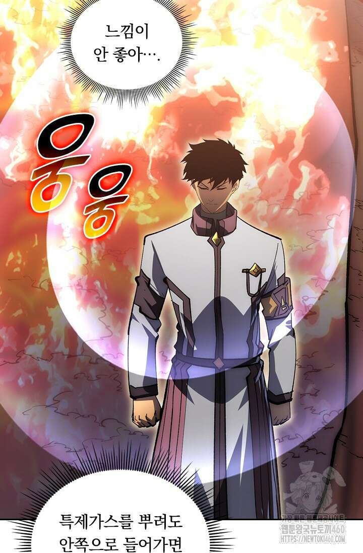 전설 헌터로 키워지는 중입니다 207화 60