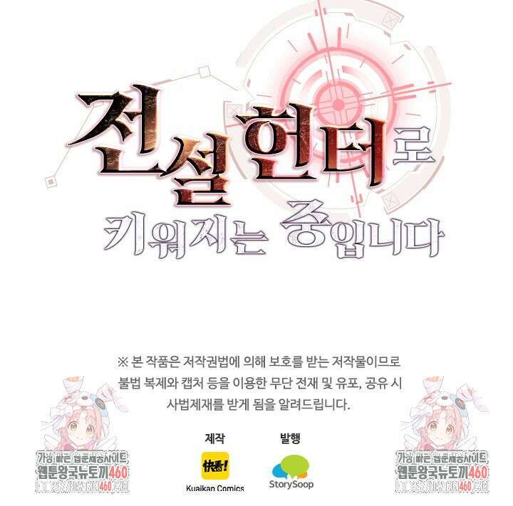전설 헌터로 키워지는 중입니다 207화 76