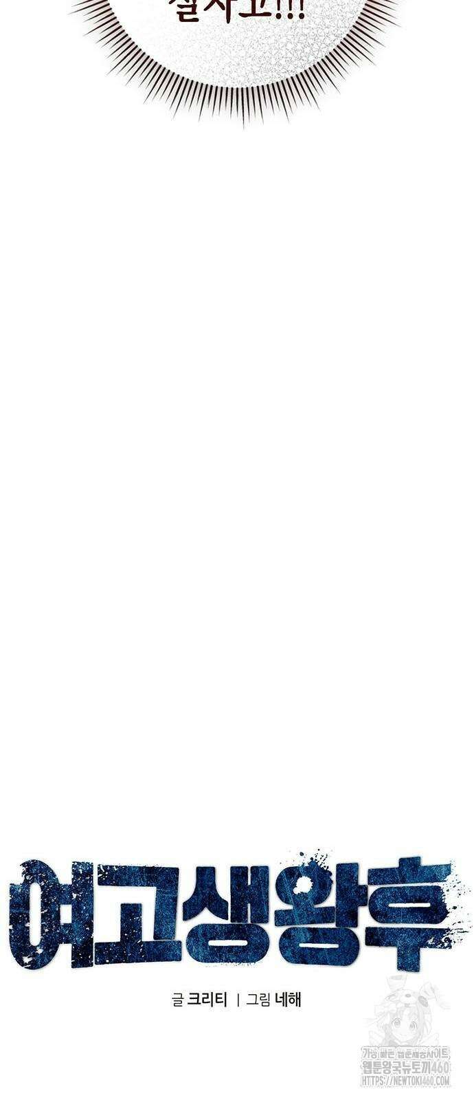 여고생왕후 20화 19