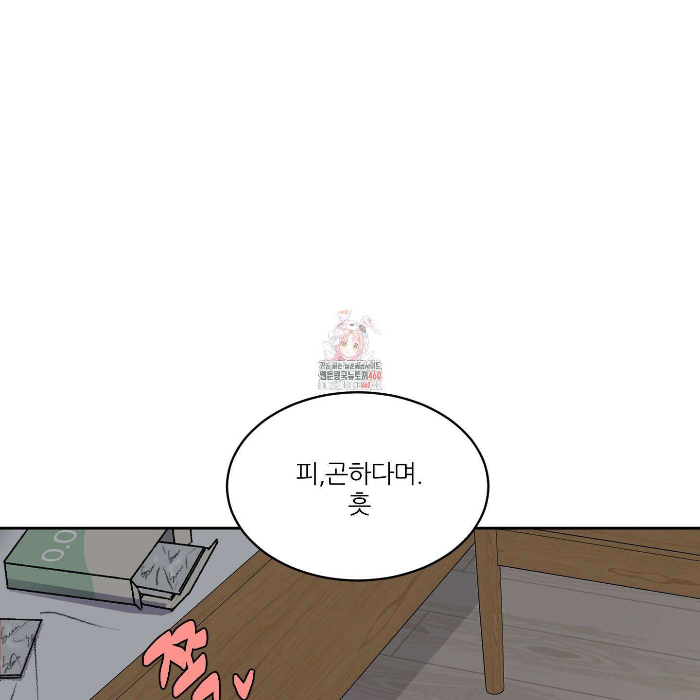 행방불명 로맨스 33화 1