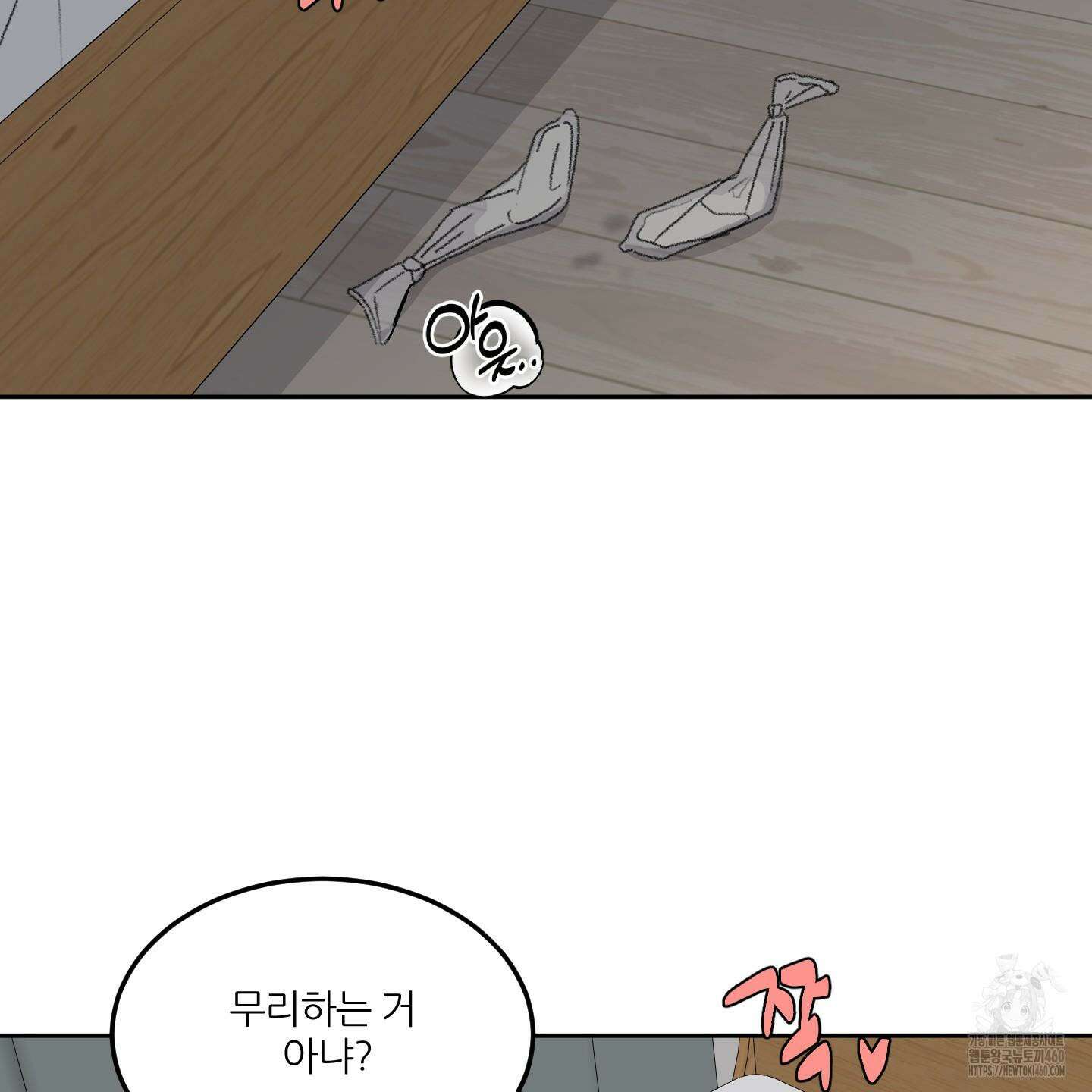 행방불명 로맨스 33화 2