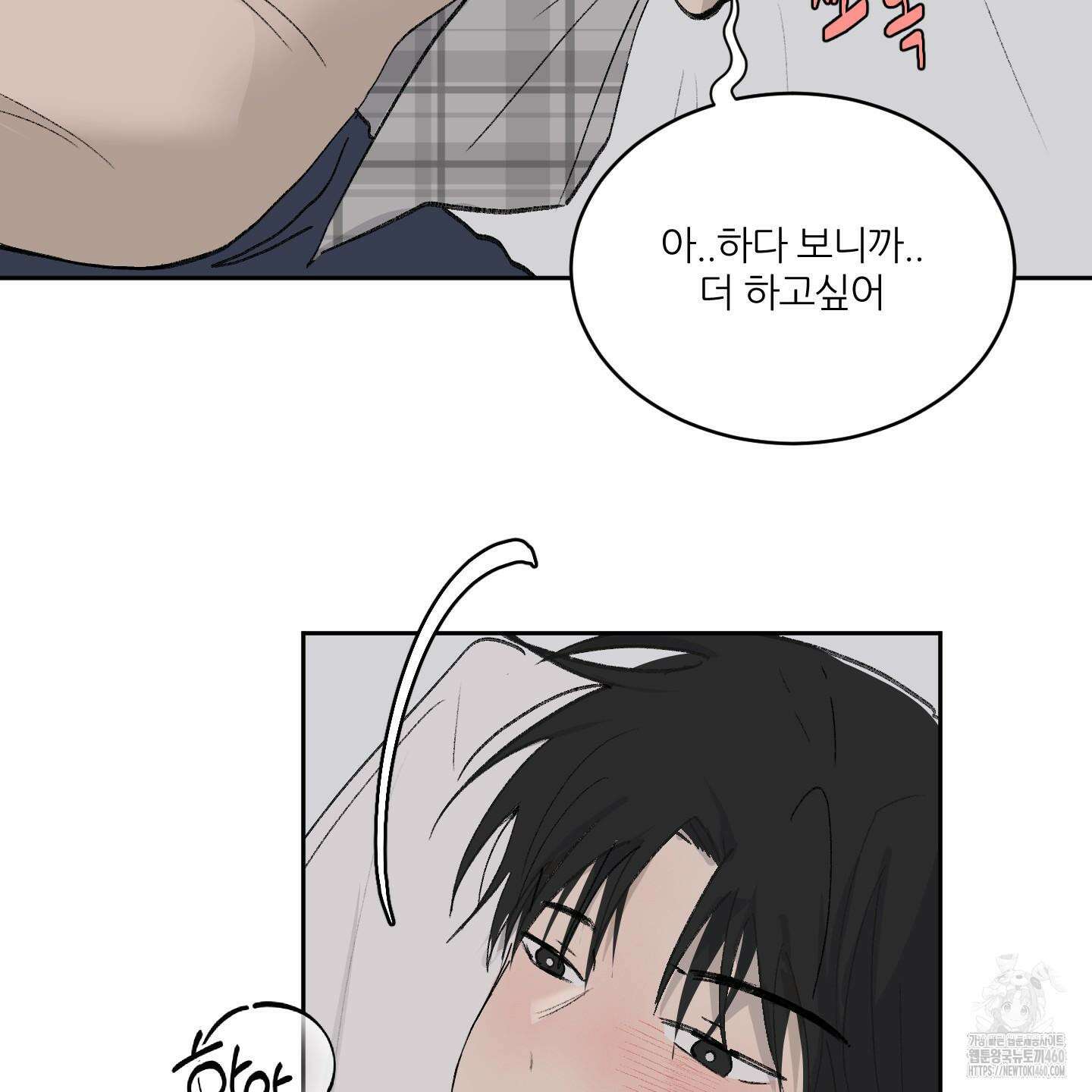 행방불명 로맨스 33화 4