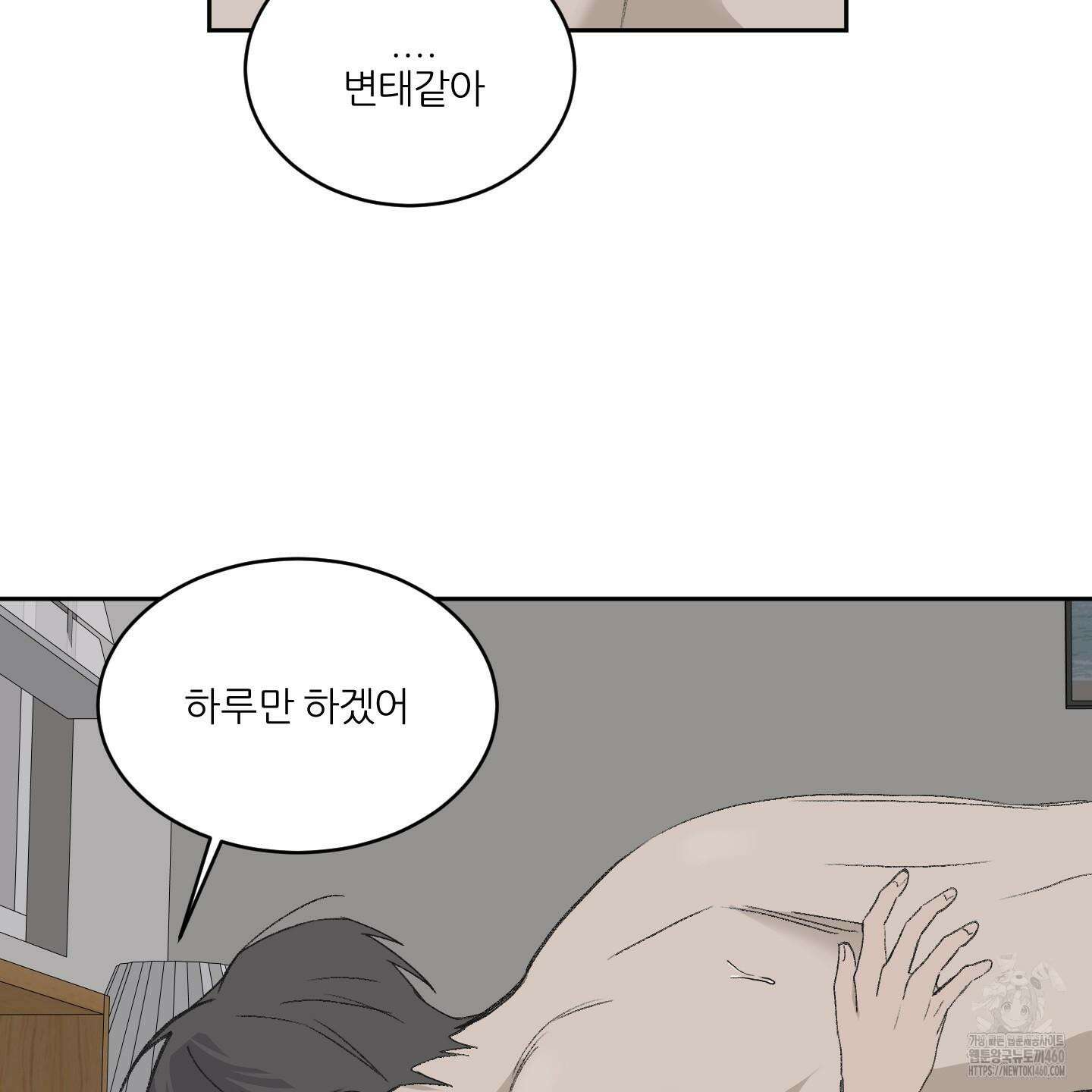 행방불명 로맨스 33화 7