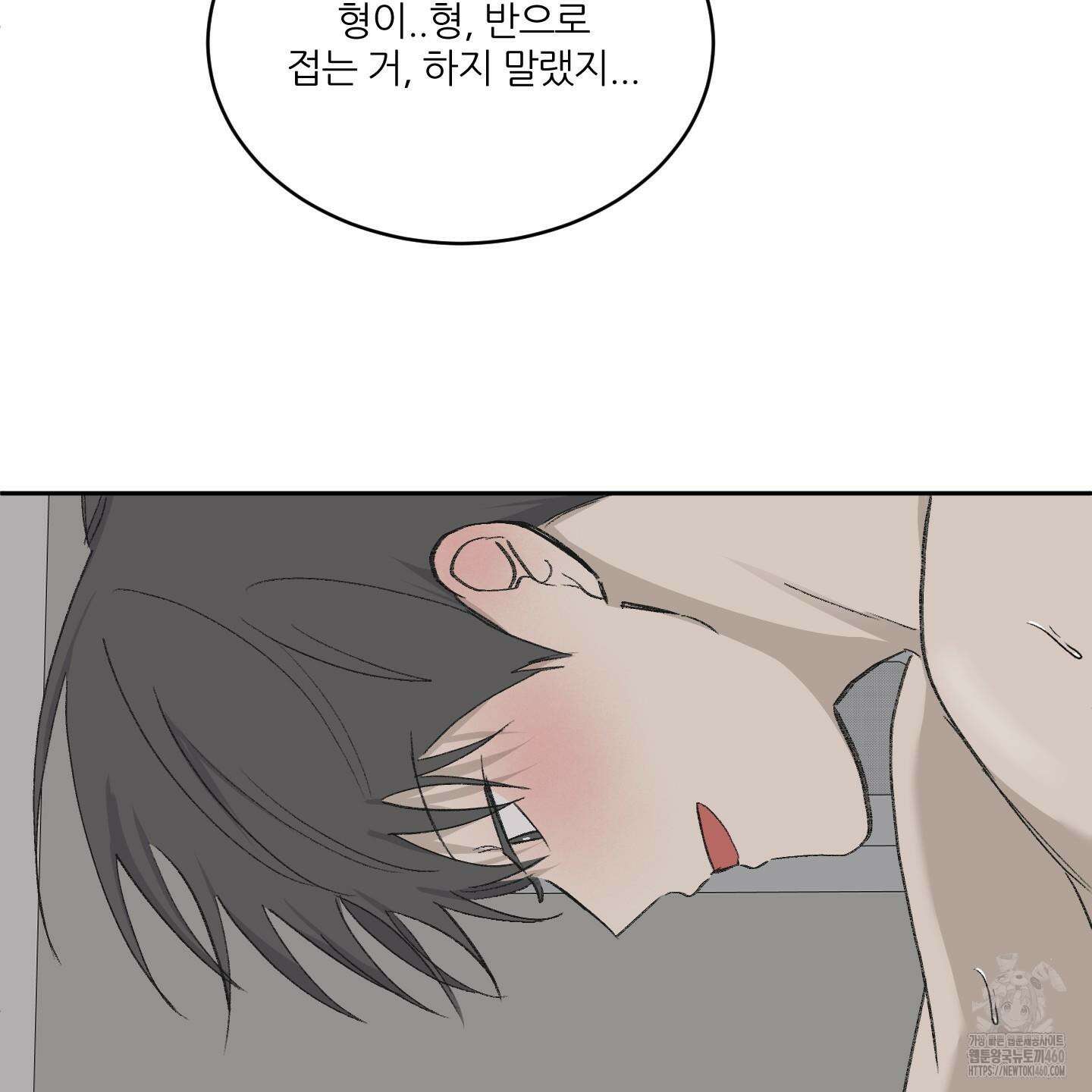 행방불명 로맨스 33화 12