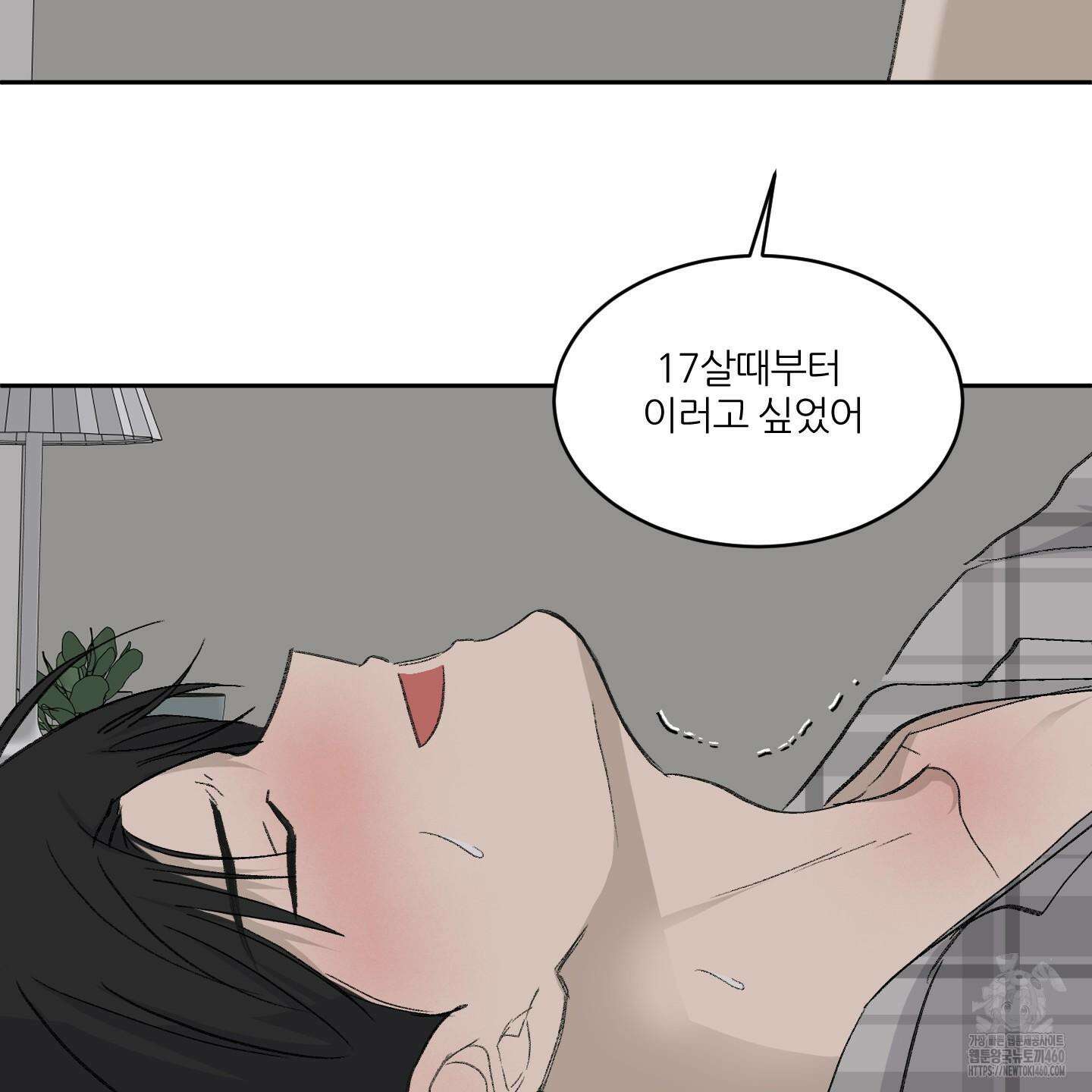 행방불명 로맨스 33화 13