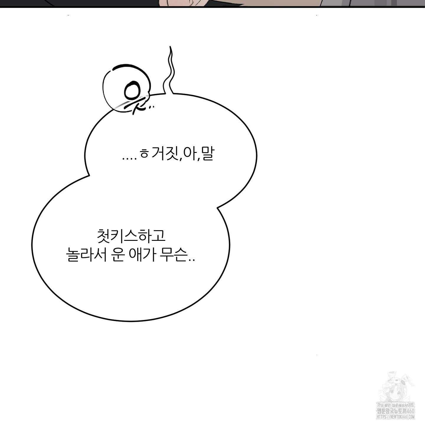 행방불명 로맨스 33화 14