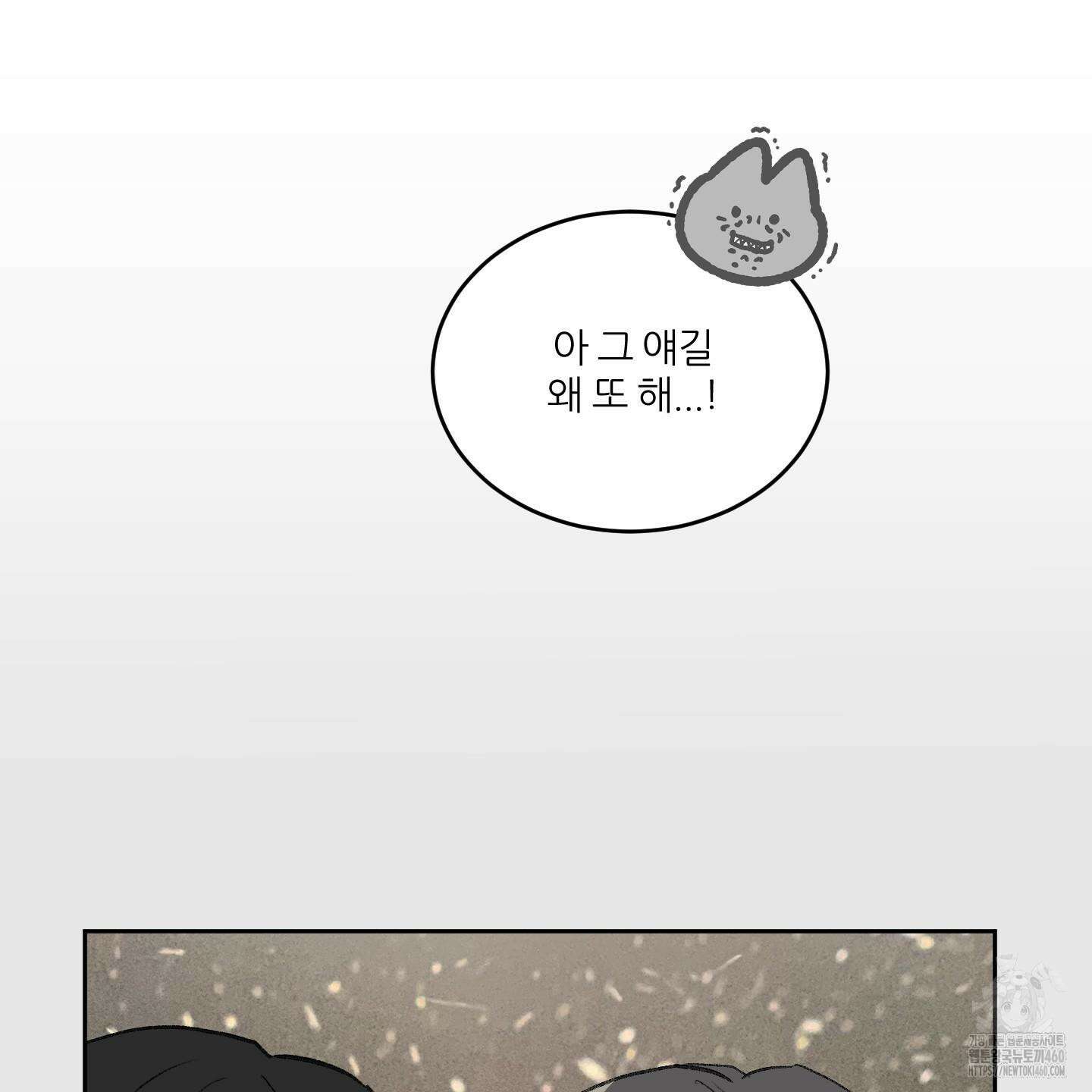 행방불명 로맨스 33화 15