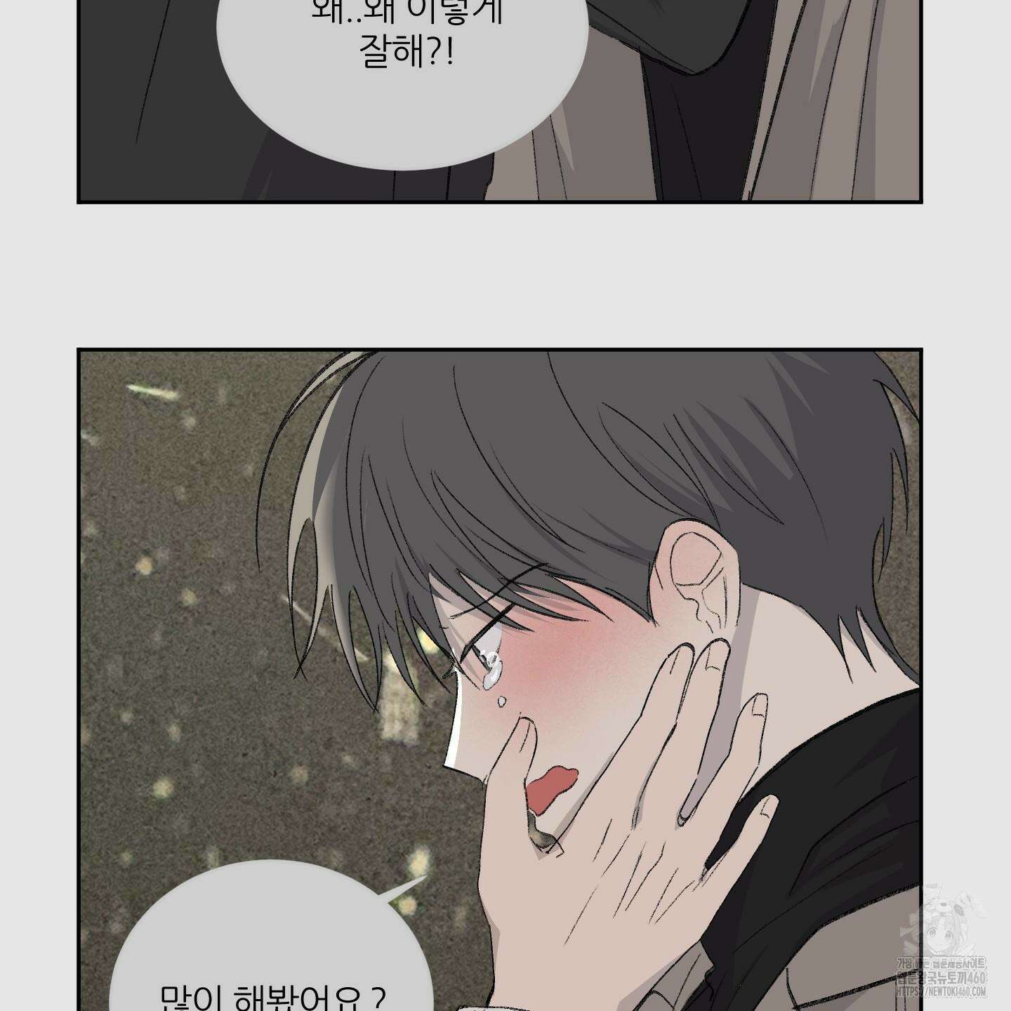 행방불명 로맨스 33화 17