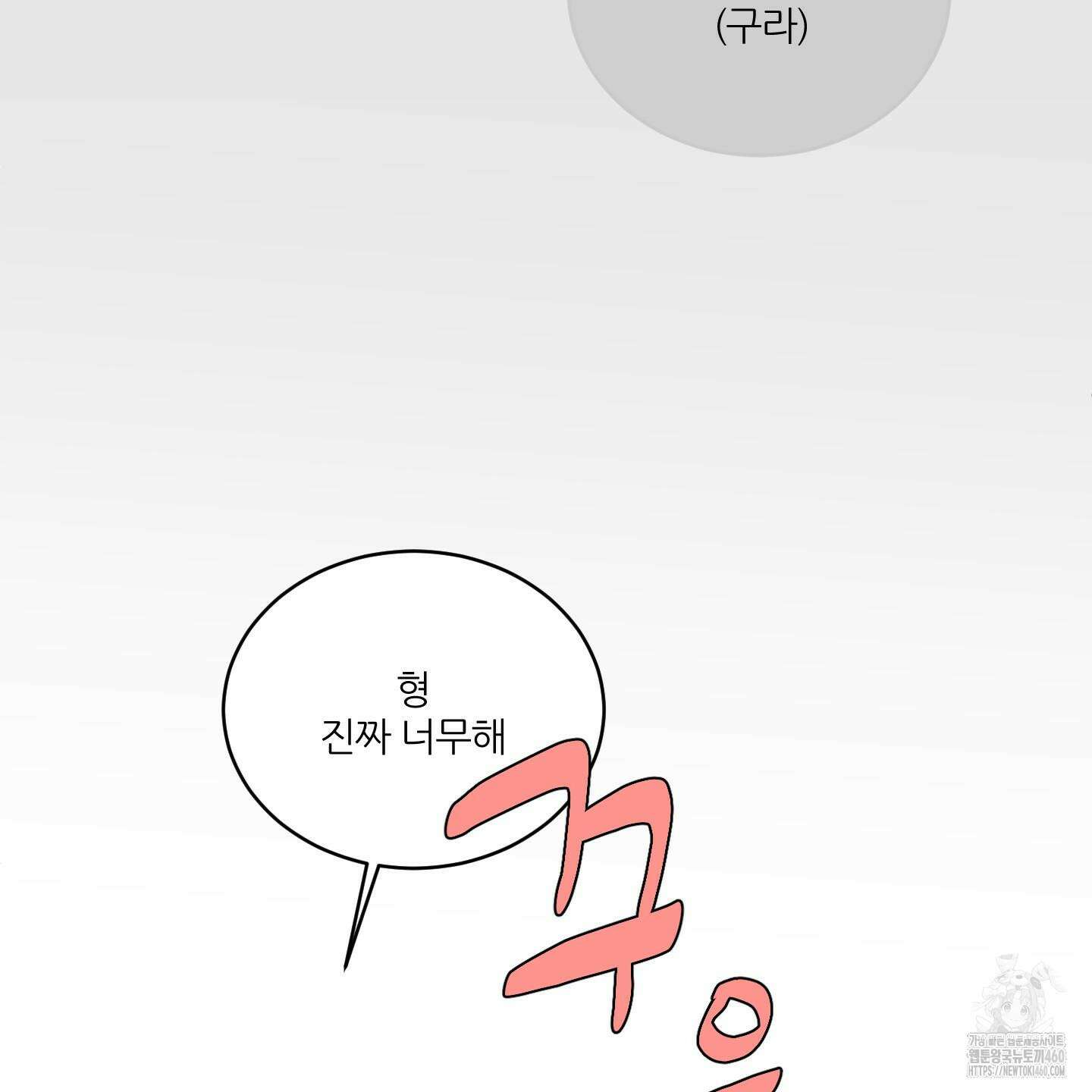 행방불명 로맨스 33화 19