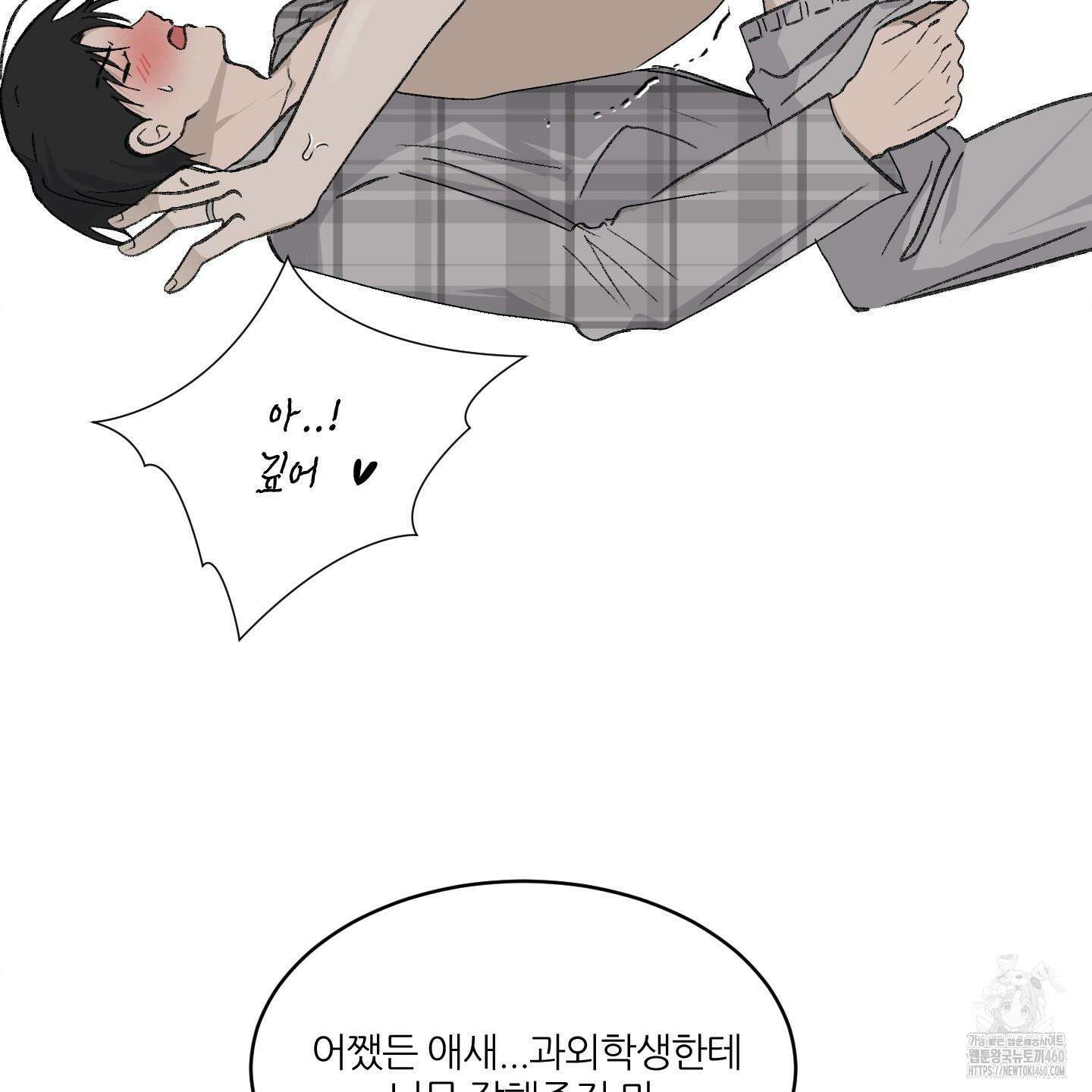 행방불명 로맨스 33화 21