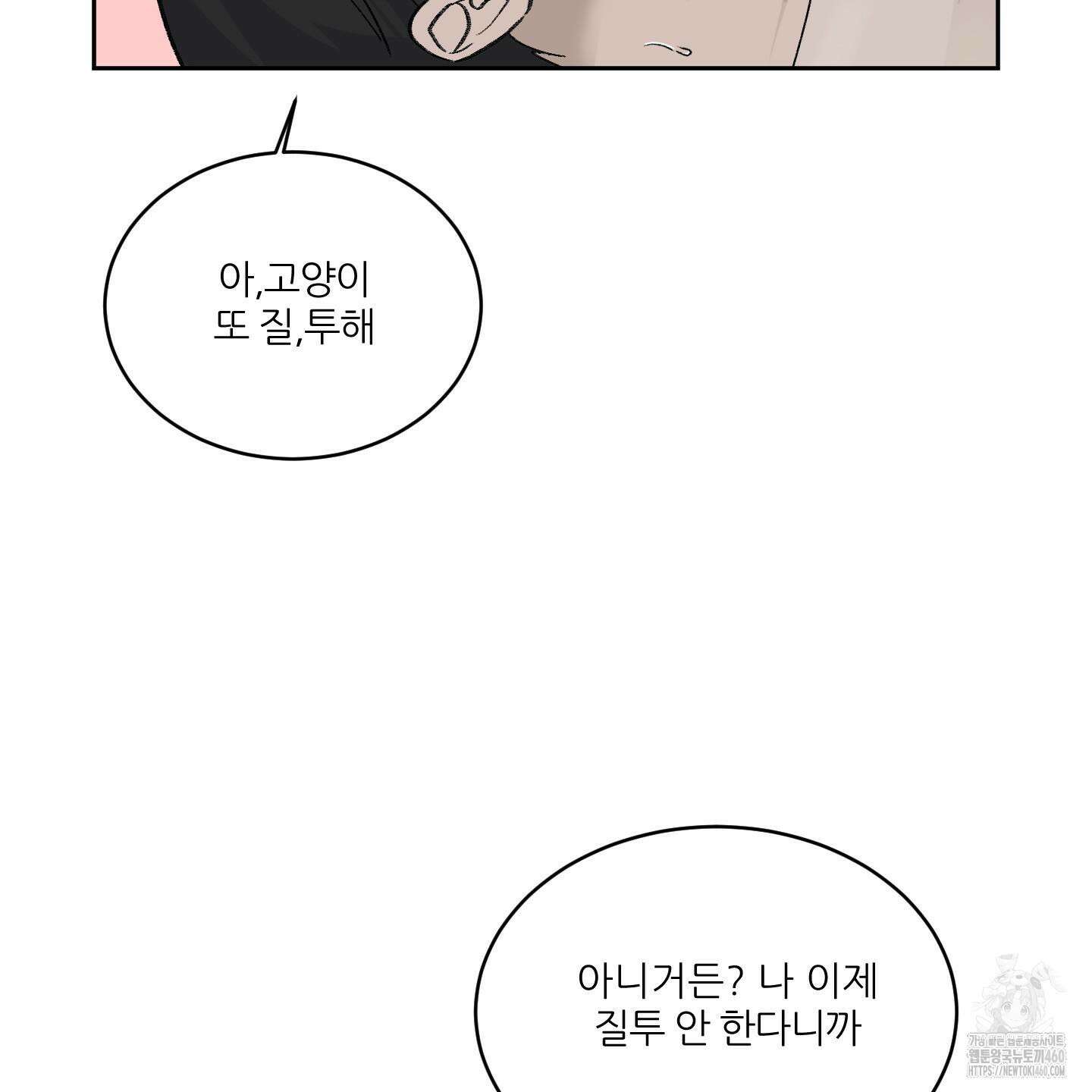 행방불명 로맨스 33화 23