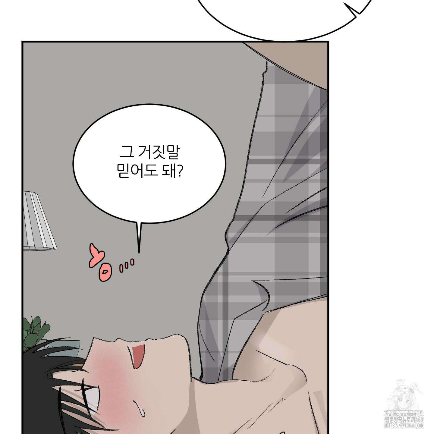 행방불명 로맨스 33화 24