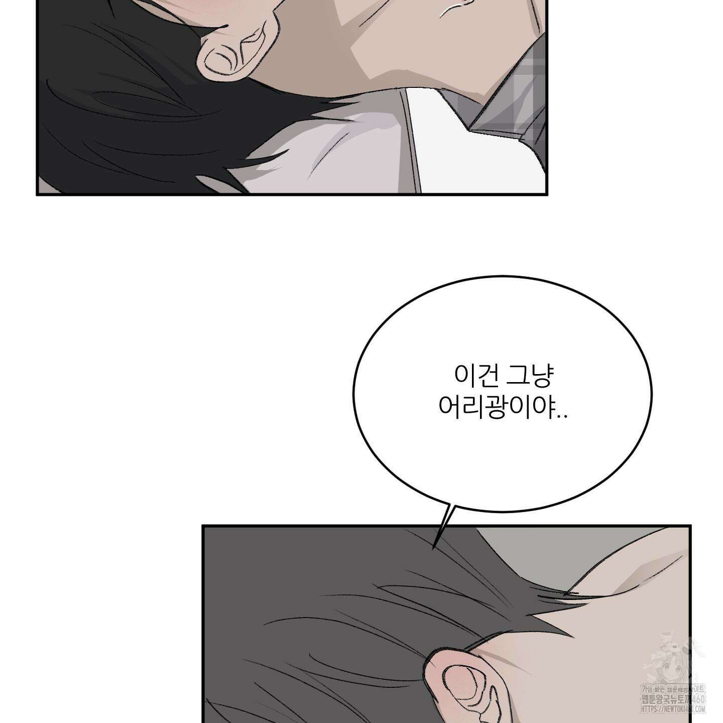 행방불명 로맨스 33화 25
