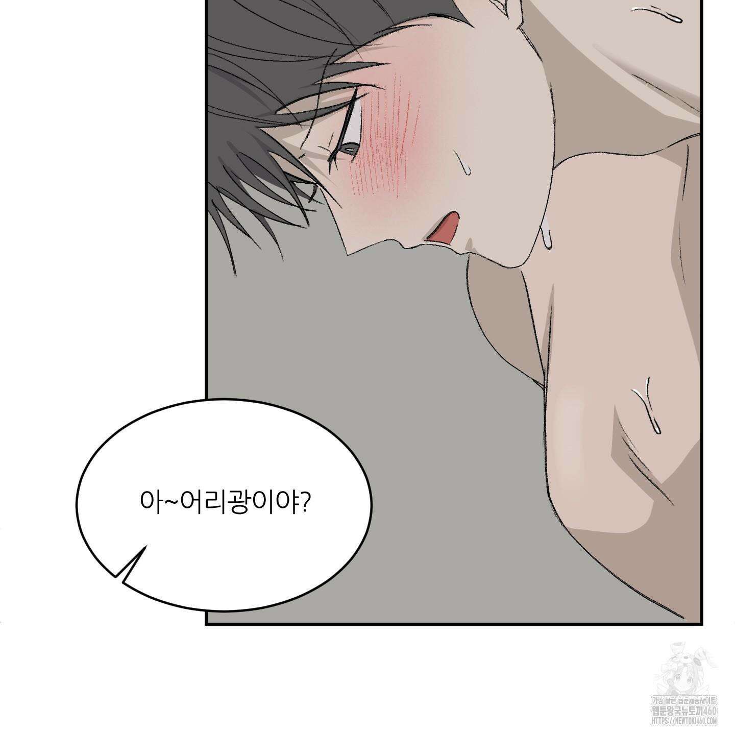 행방불명 로맨스 33화 26