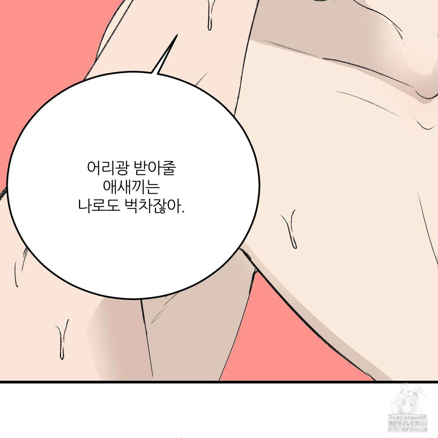 행방불명 로맨스 33화 33