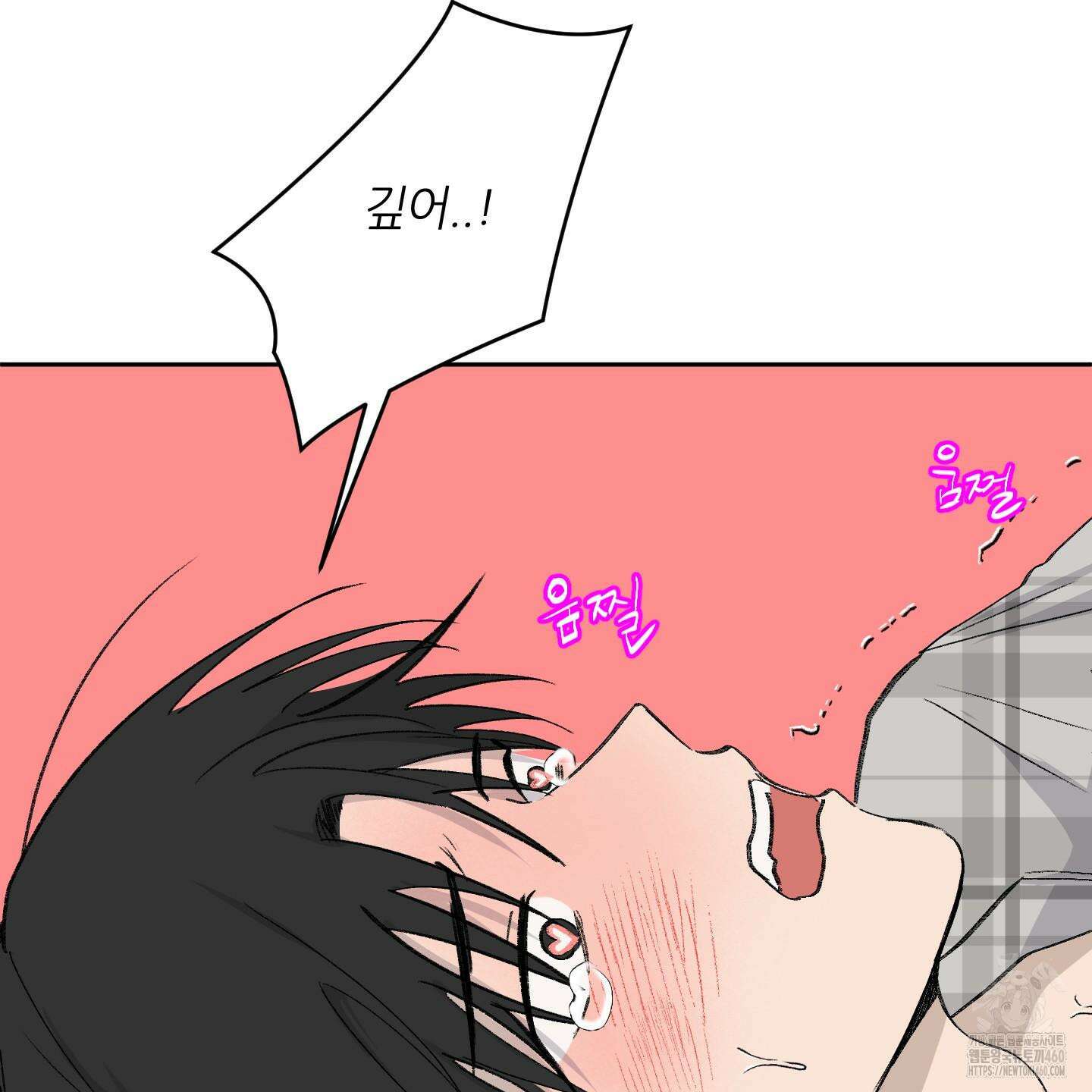 행방불명 로맨스 33화 34