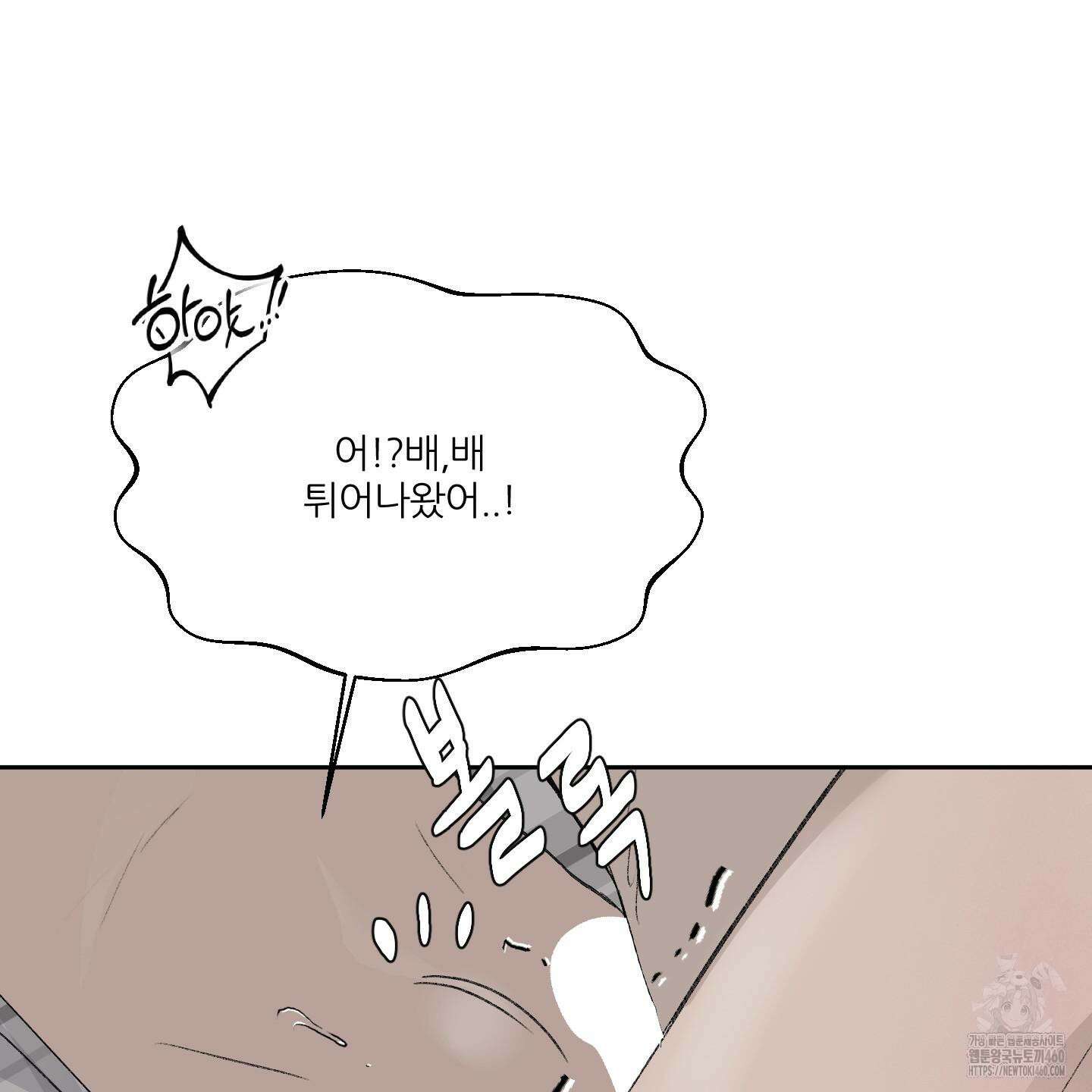 행방불명 로맨스 33화 36