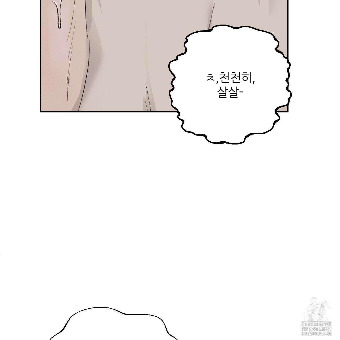 행방불명 로맨스 33화 40