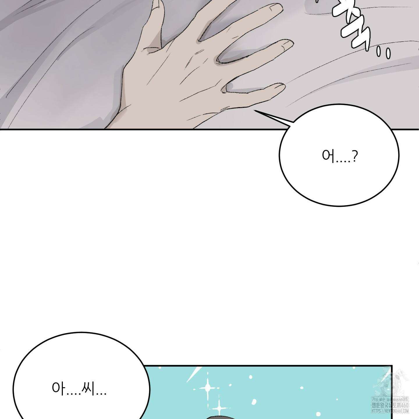 행방불명 로맨스 33화 56