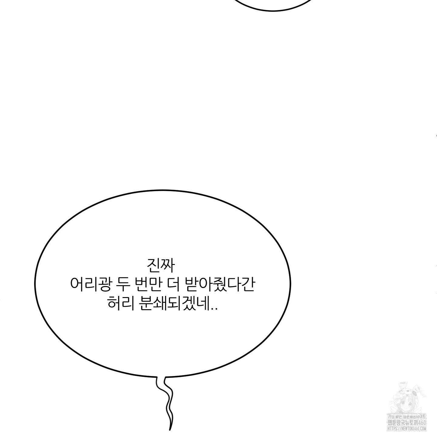 행방불명 로맨스 33화 58