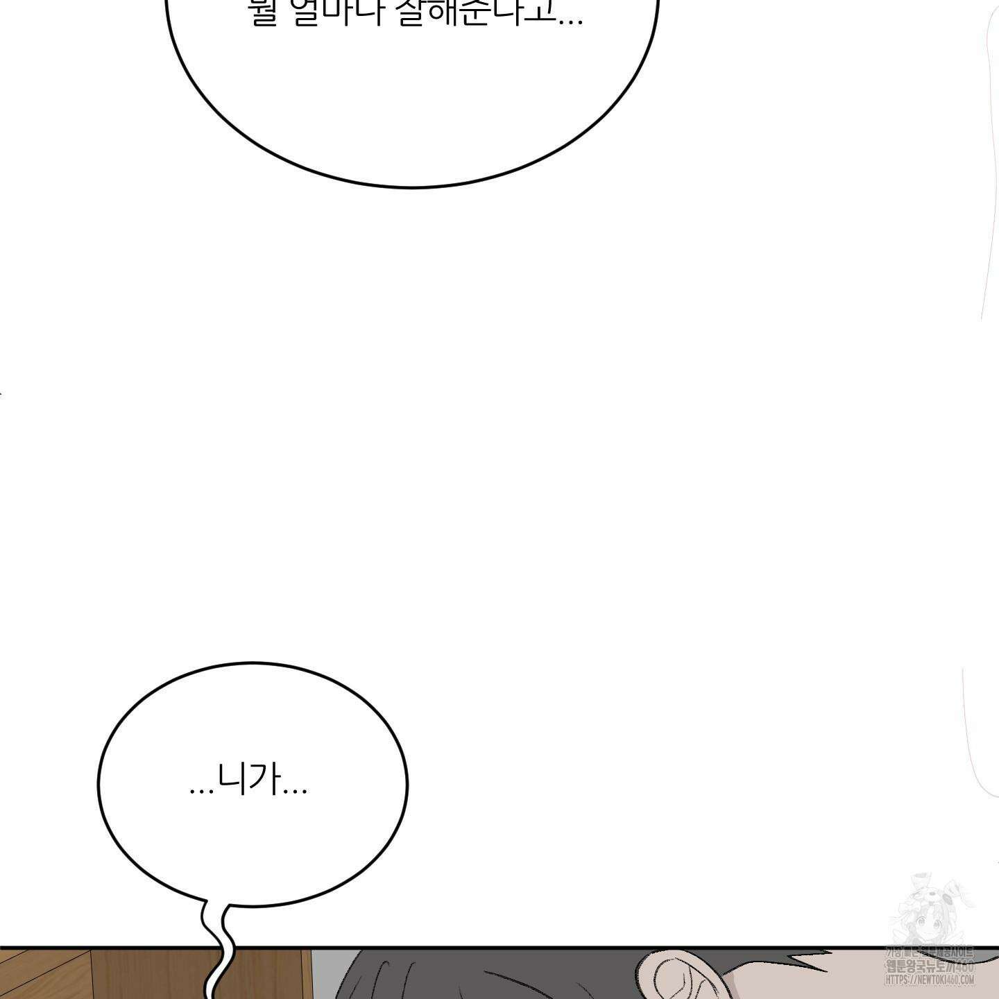 행방불명 로맨스 33화 60