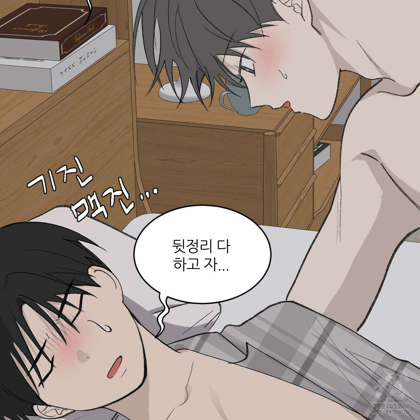 행방불명 로맨스 33화 61