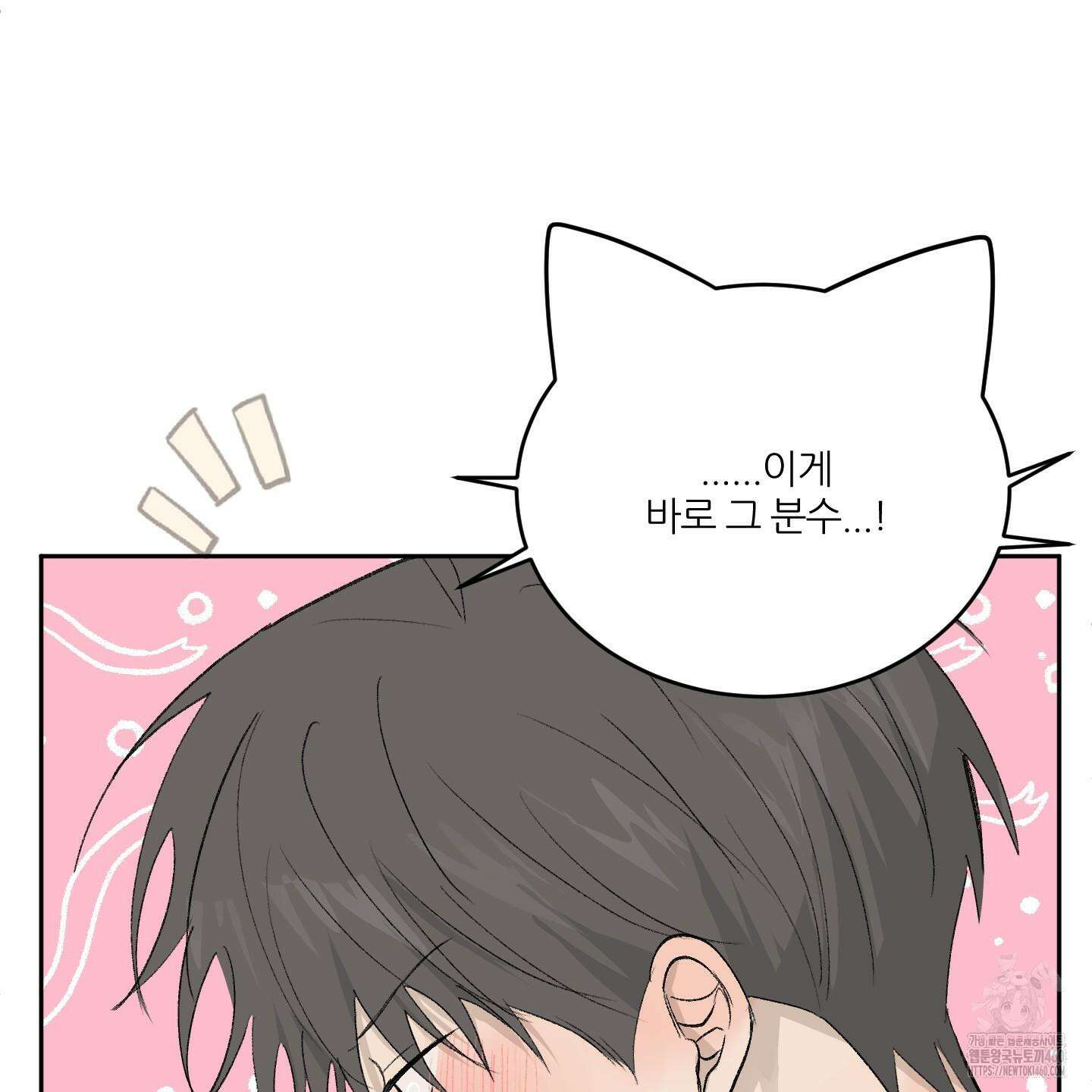 행방불명 로맨스 33화 63