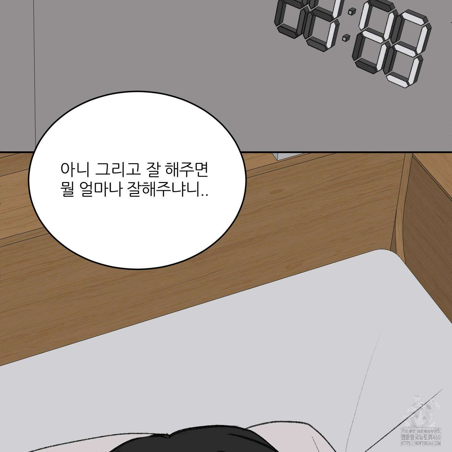 행방불명 로맨스 33화 66