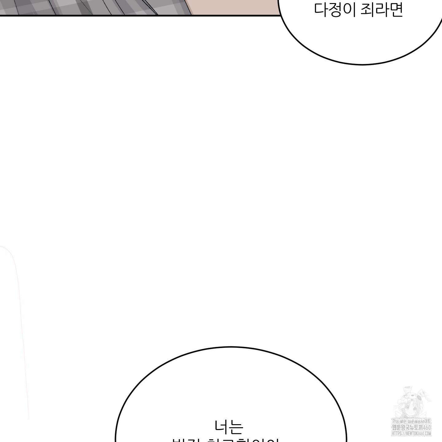 행방불명 로맨스 33화 68