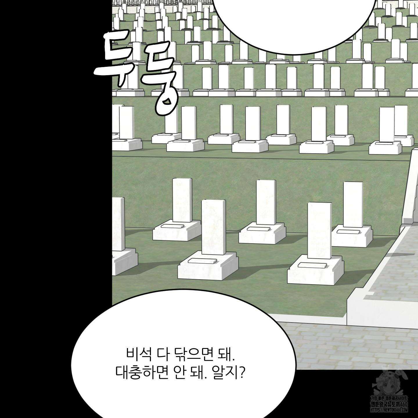 행방불명 로맨스 33화 78