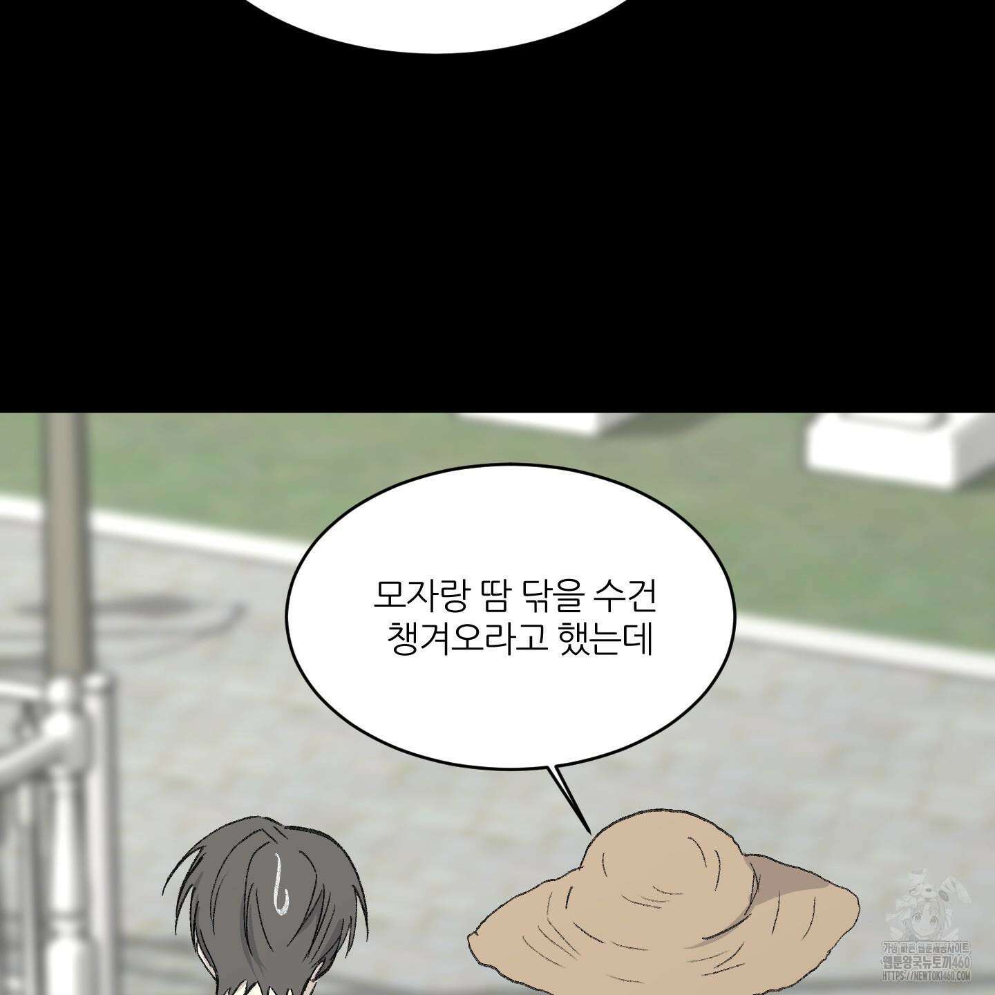 행방불명 로맨스 33화 79