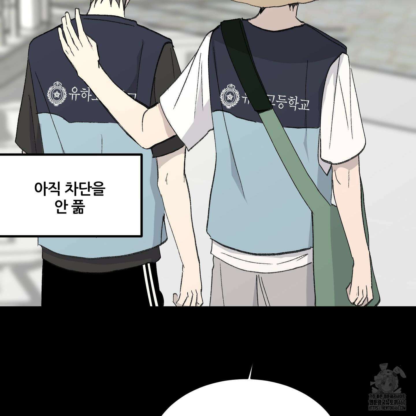 행방불명 로맨스 33화 80