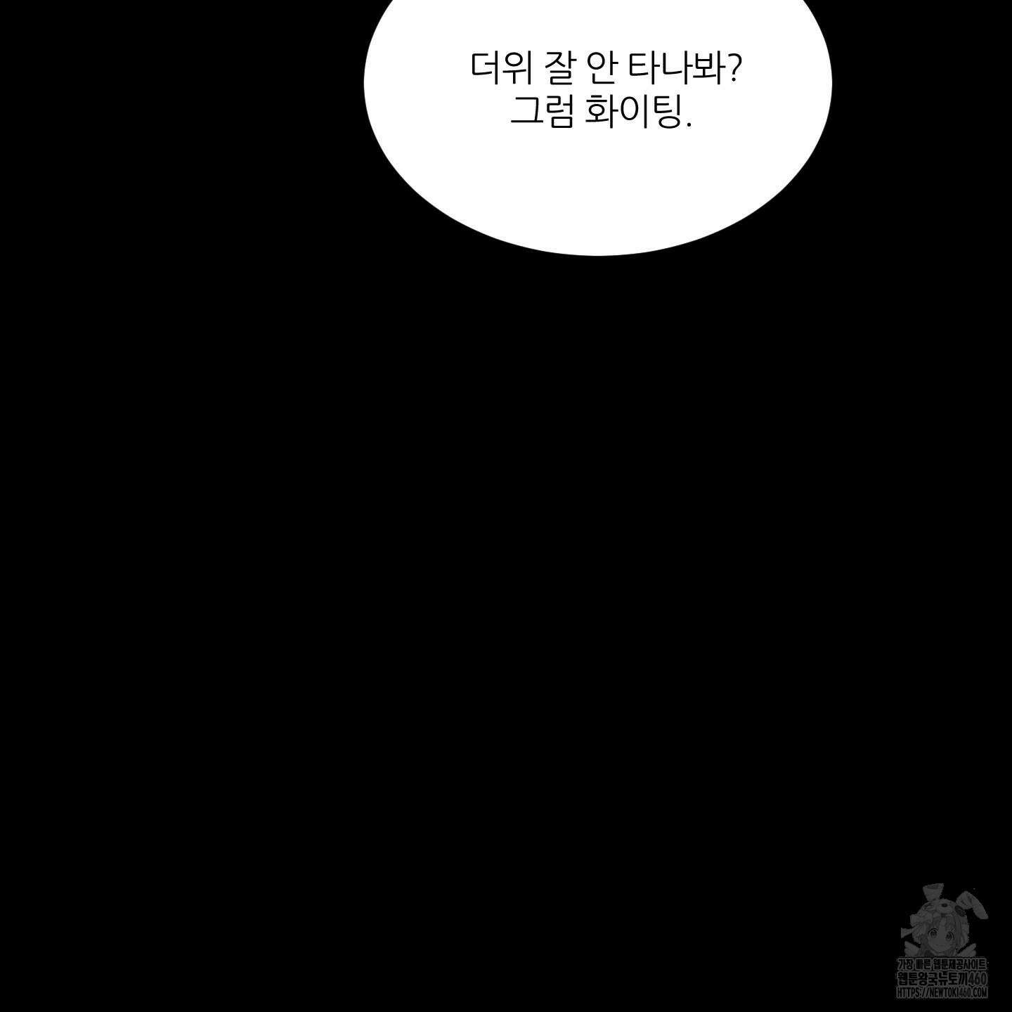 행방불명 로맨스 33화 81