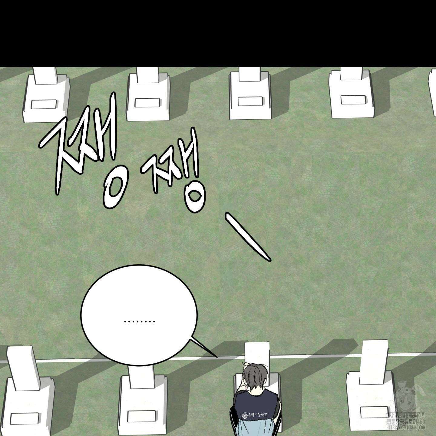 행방불명 로맨스 33화 82