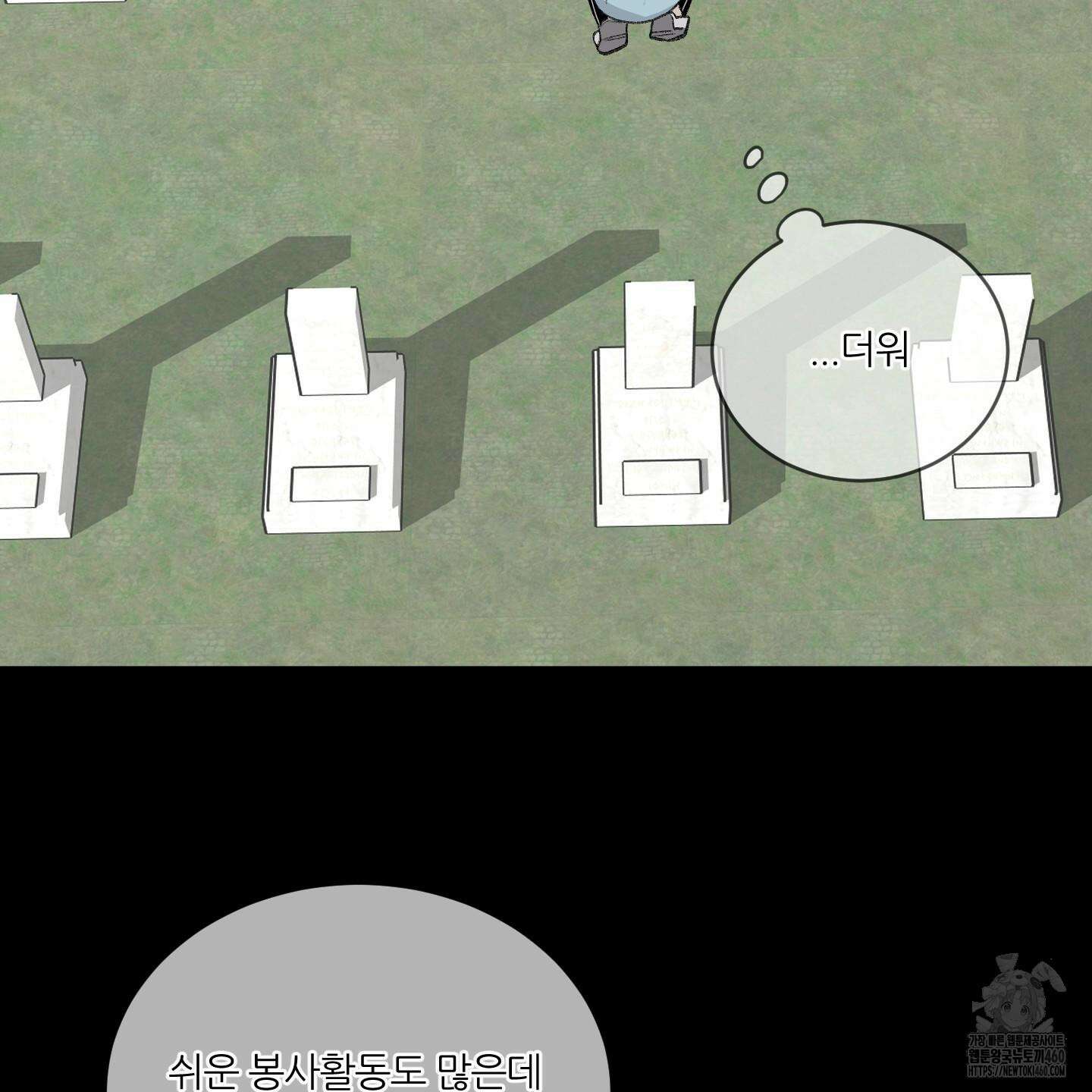 행방불명 로맨스 33화 83