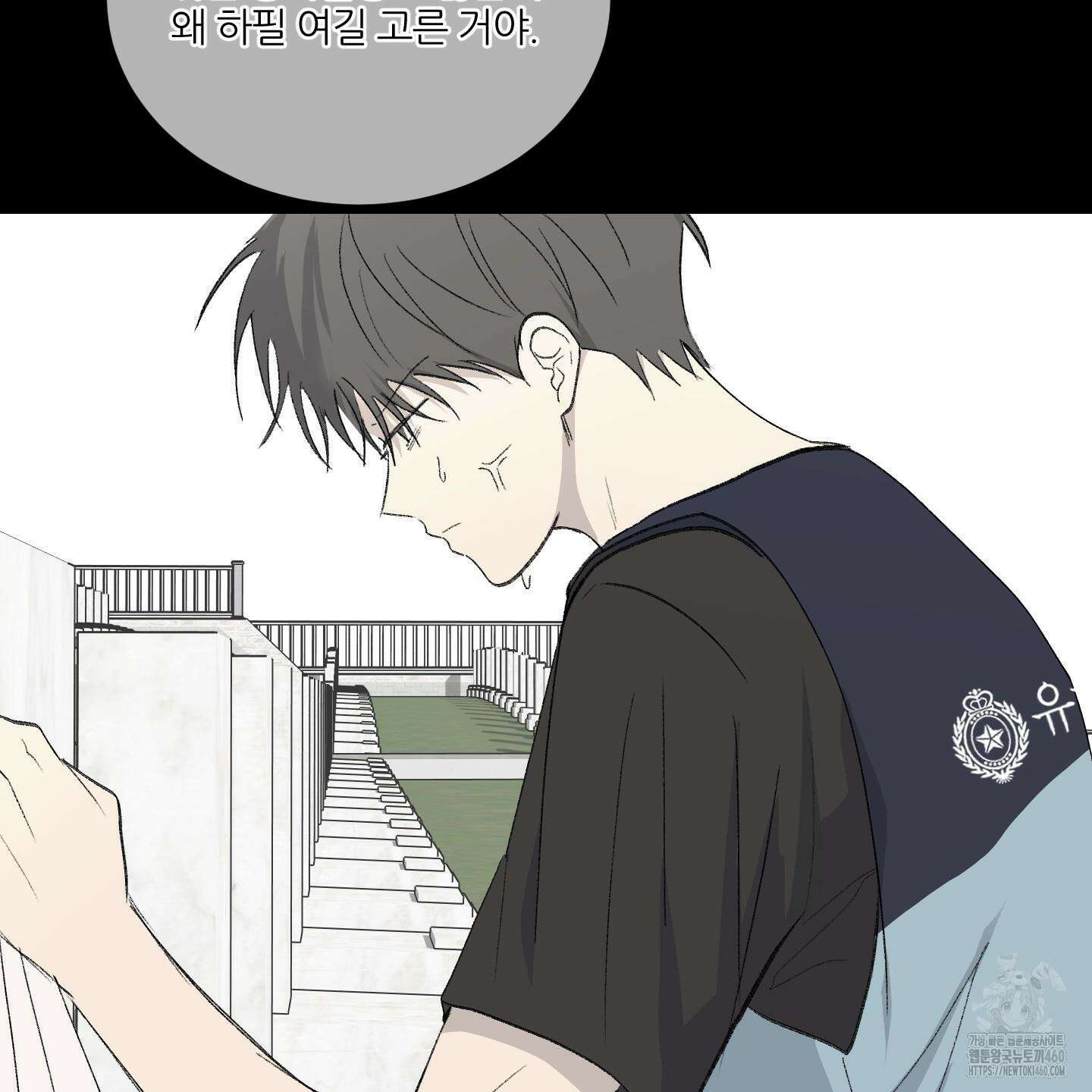 행방불명 로맨스 33화 84