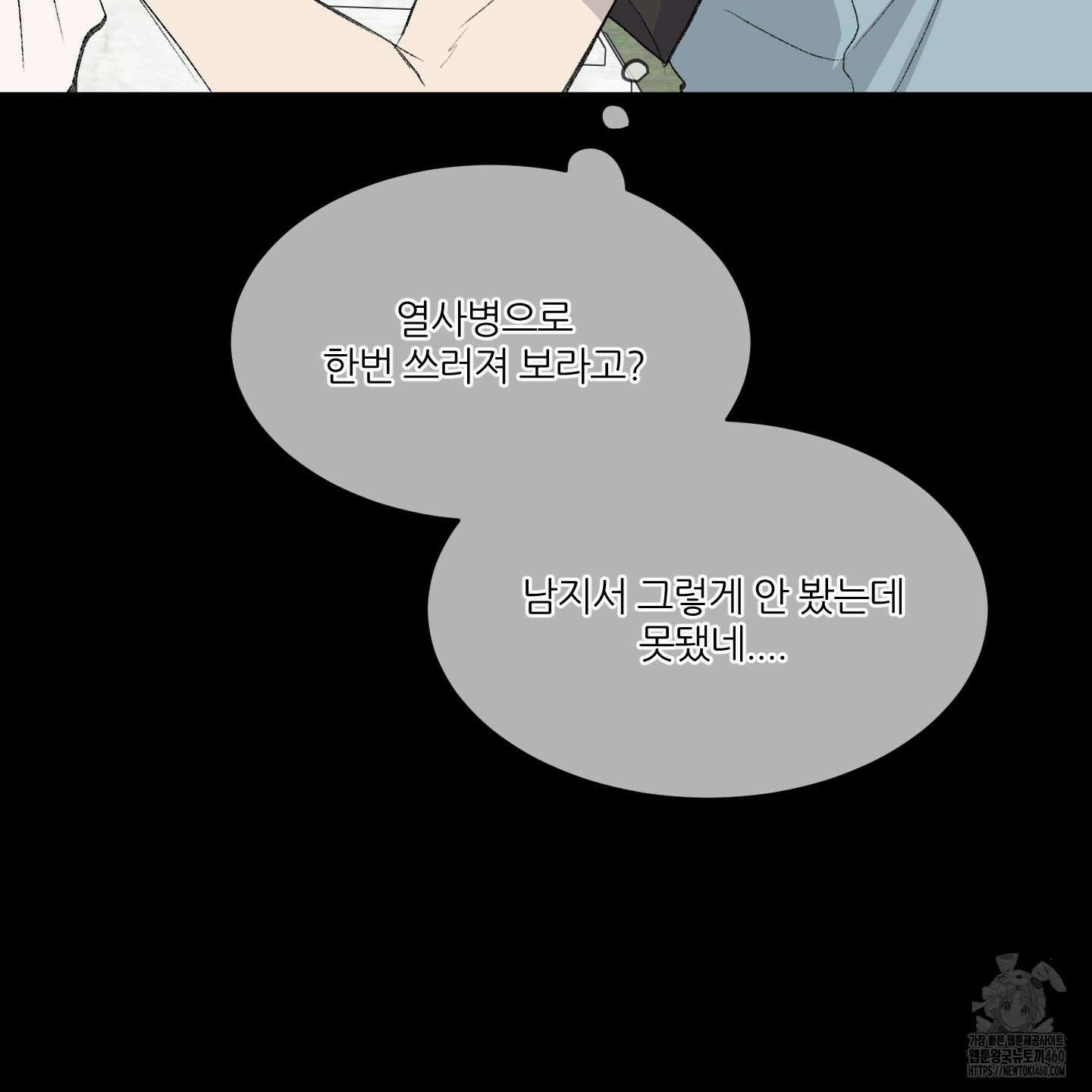 행방불명 로맨스 33화 85