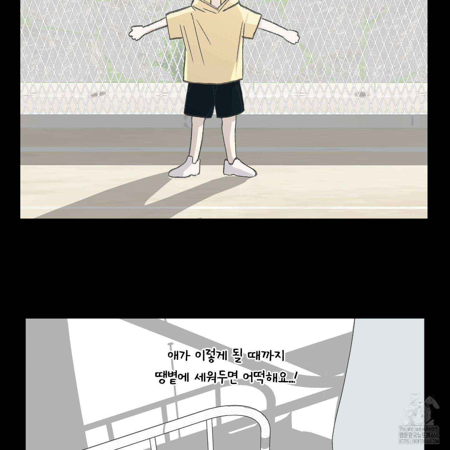 행방불명 로맨스 33화 87