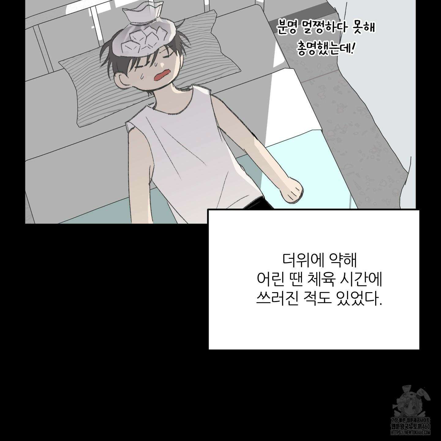 행방불명 로맨스 33화 88