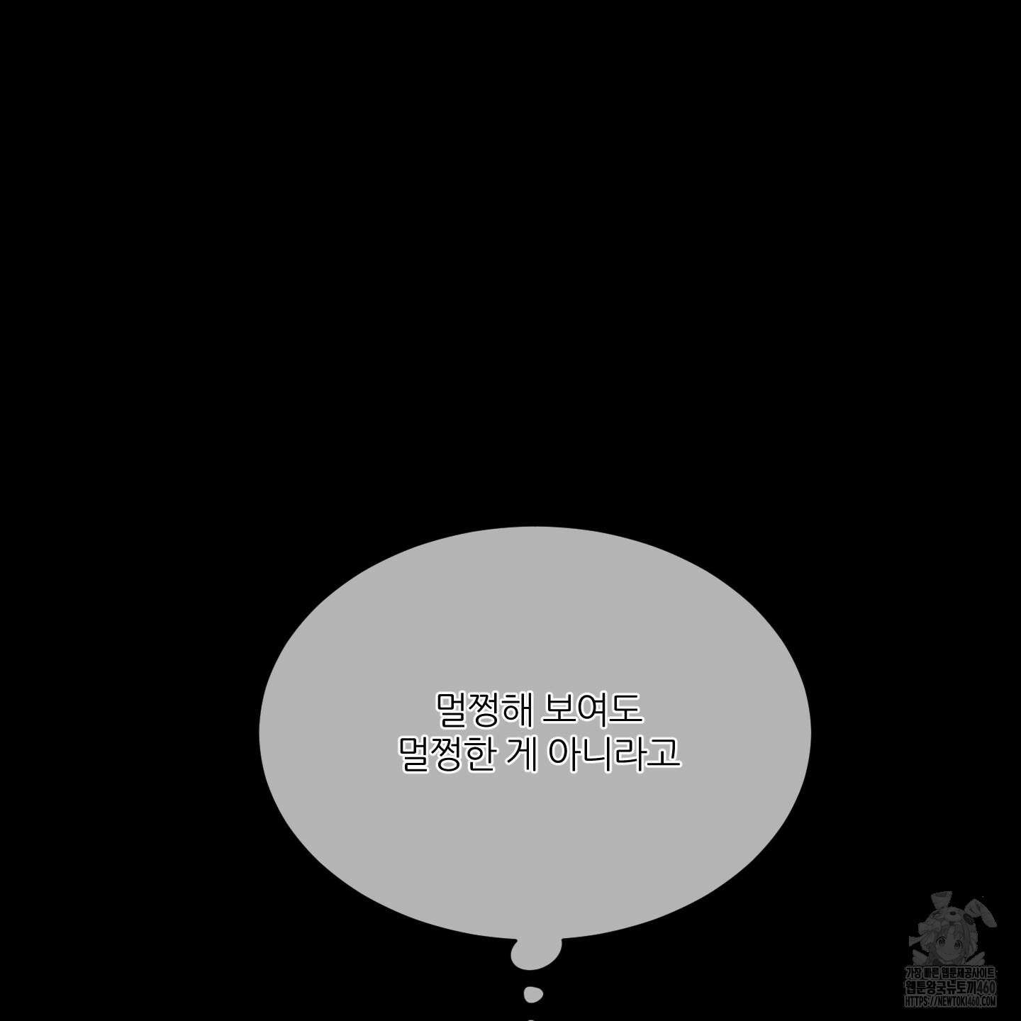 행방불명 로맨스 33화 89