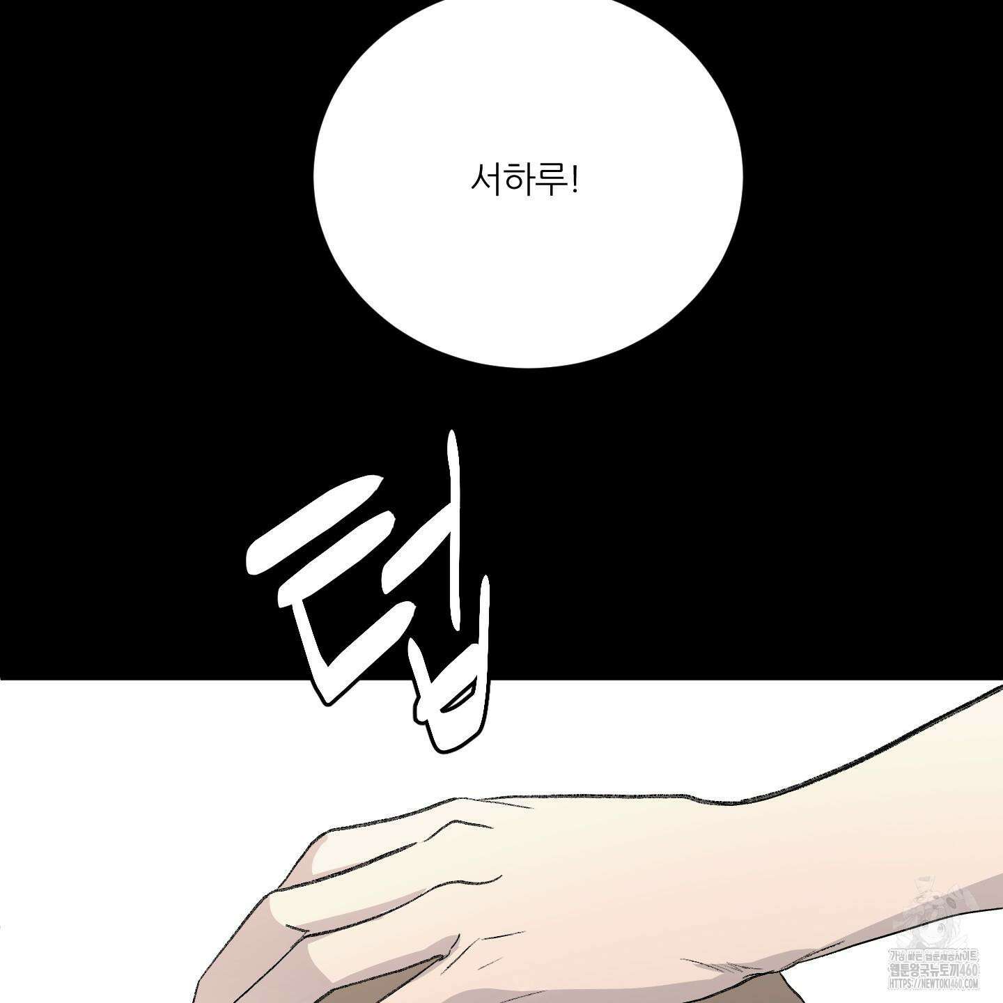 행방불명 로맨스 33화 91