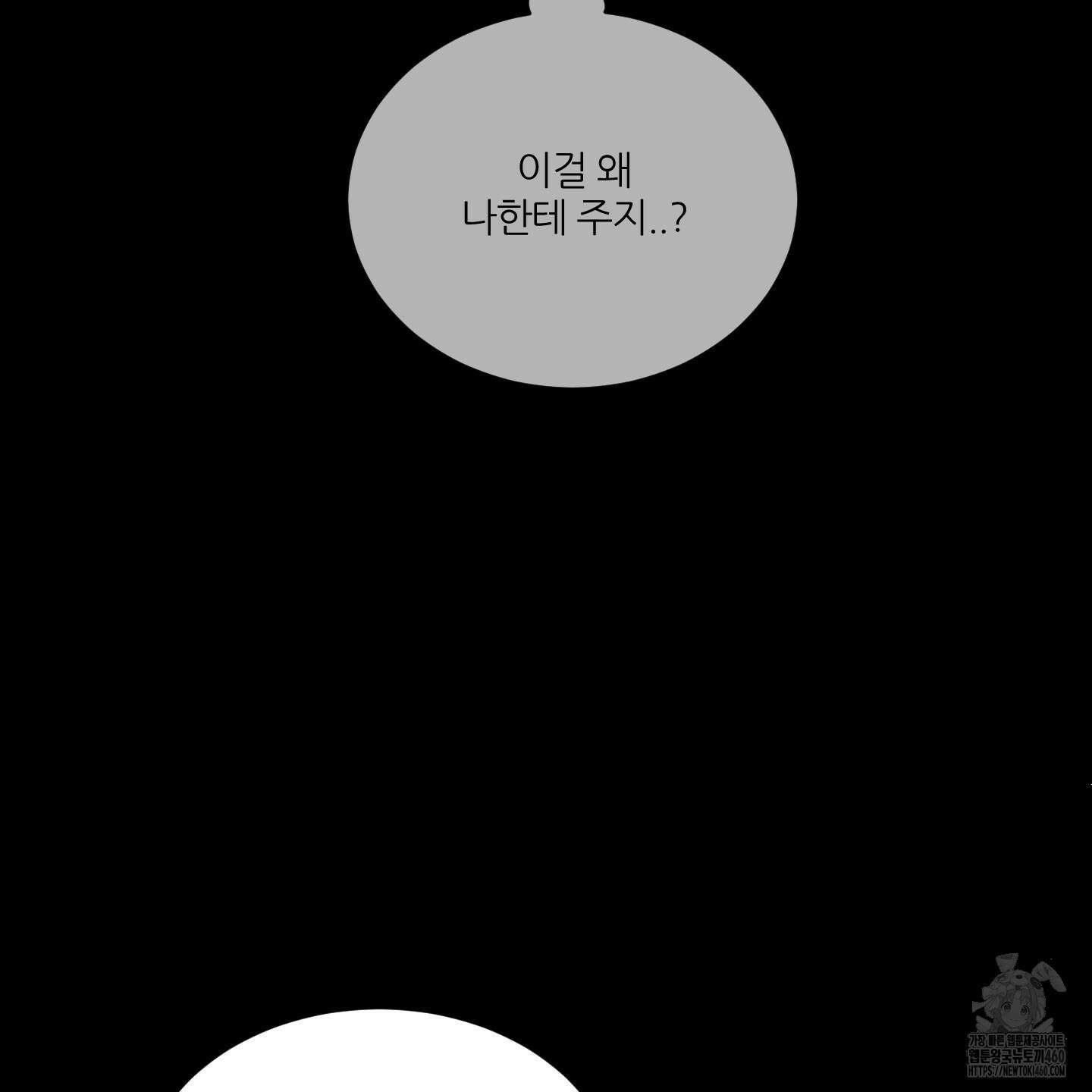 행방불명 로맨스 33화 98