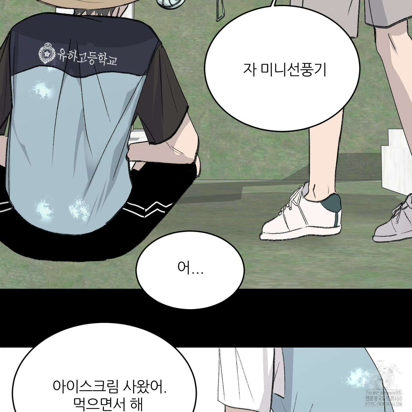 행방불명 로맨스 33화 101