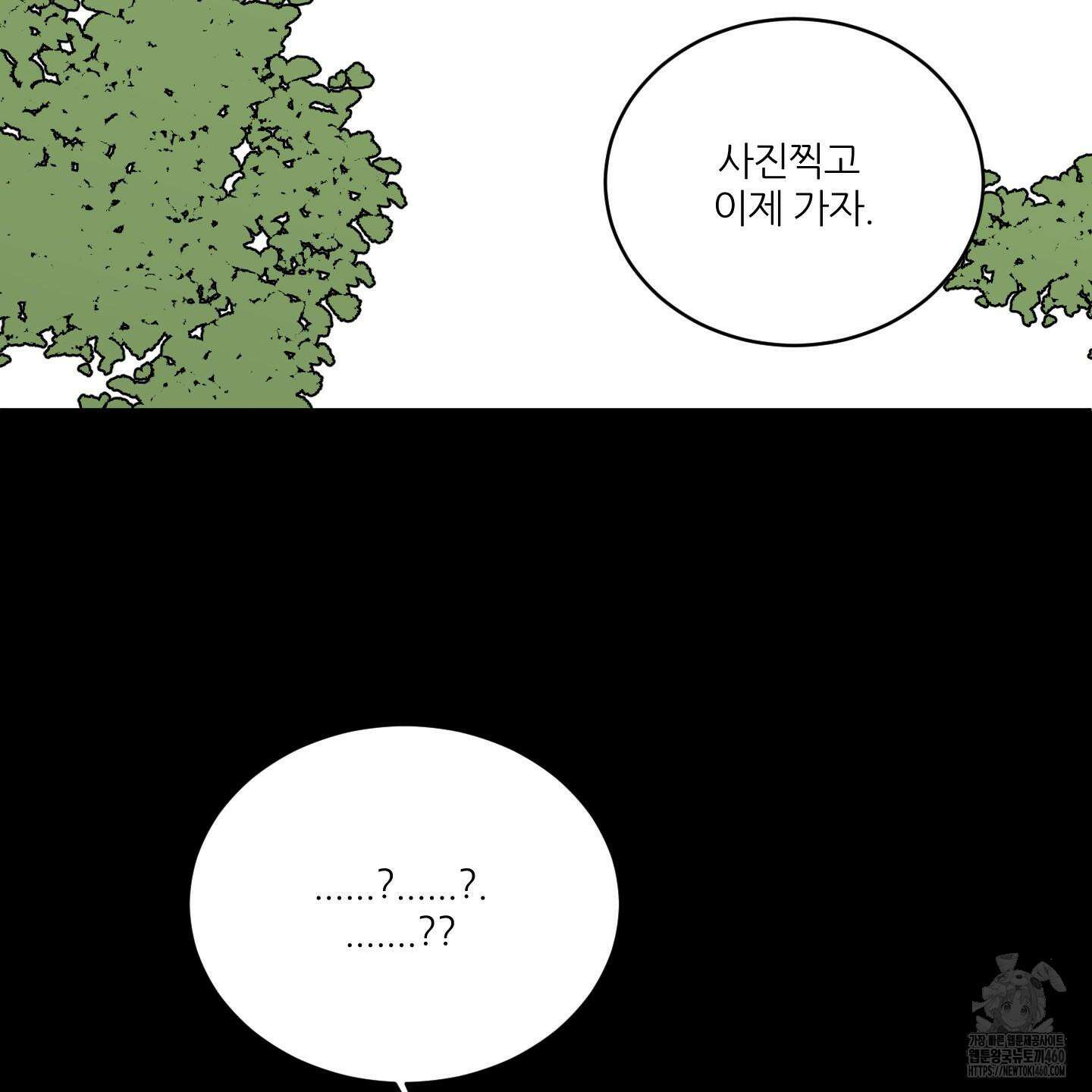 행방불명 로맨스 33화 110